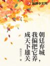 朝廷弃城,我偏把它养成天下雄关