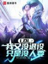 LOL:我又没退役,只是没人要