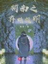 柯南之弃暗投明