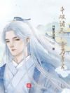 斗破诸天:吾乃萧玄