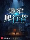 地牢爬行者
